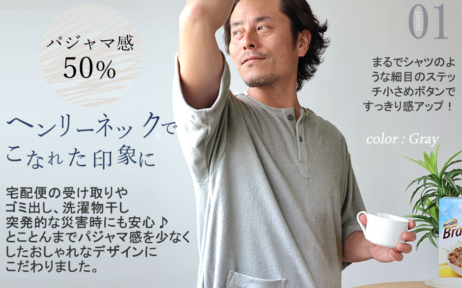 おしゃれなヘンリーネックでさらりと快適