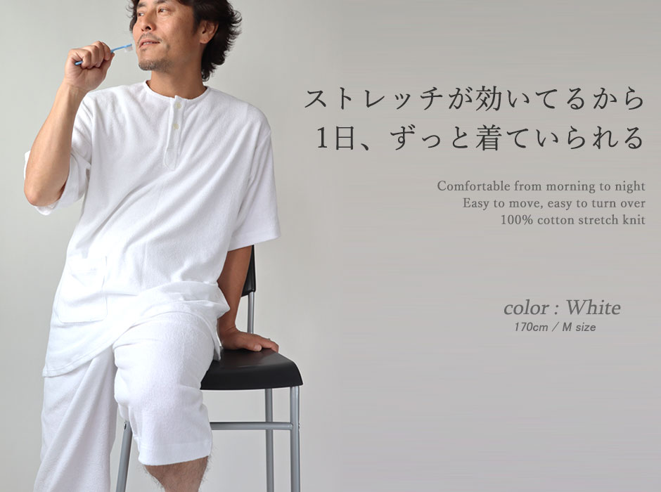 両面パイルニットメンズ半袖ヘンリーネックパジャマ
