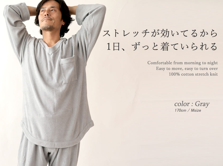 両面パイルニットメンズVネックパジャマ上着単品