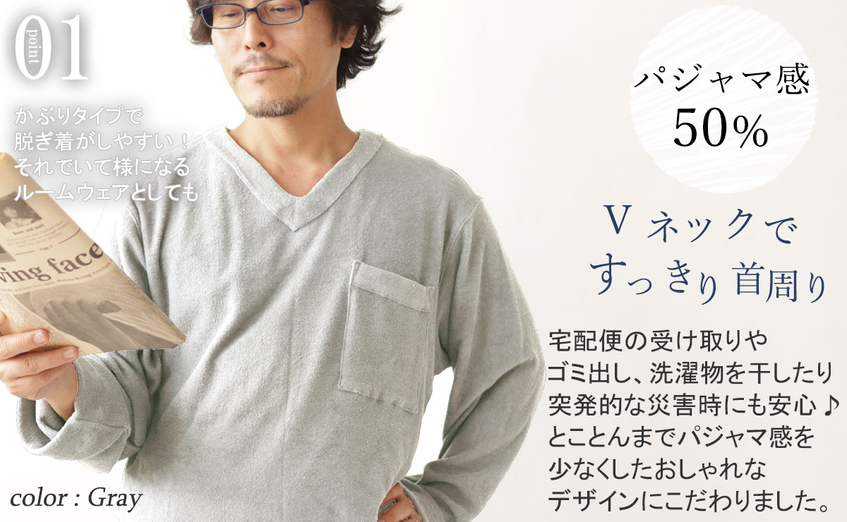 Vネックで首周りスッキリ!ルームウェアとしてもおすすめ