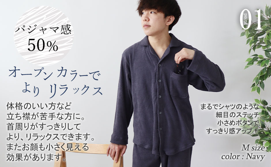 首周りスッキリのオープンカラーでよりリラックス