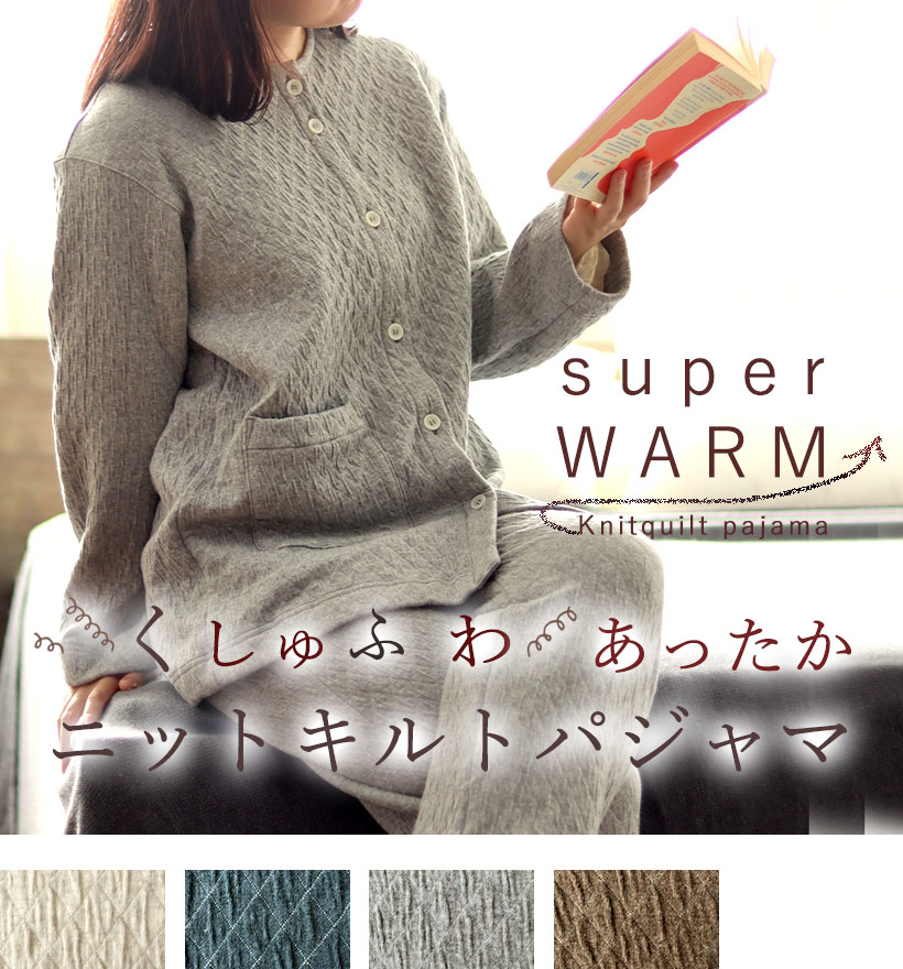 ニットキルトレディースパジャマ