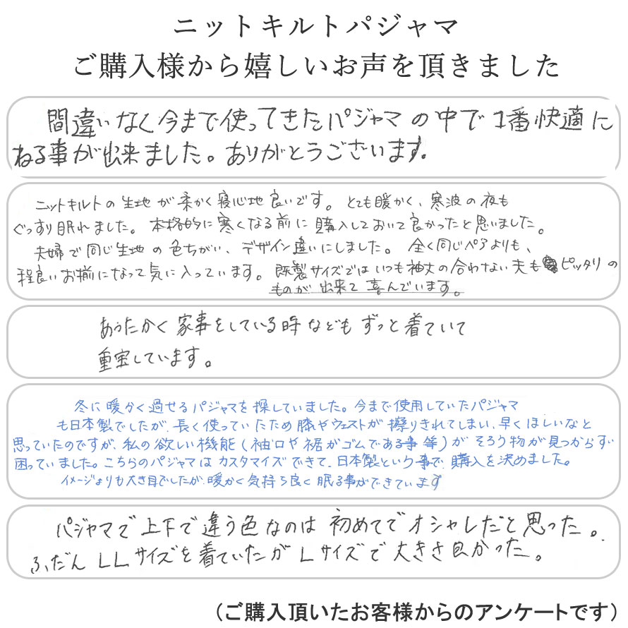 嬉しいお声を頂きました