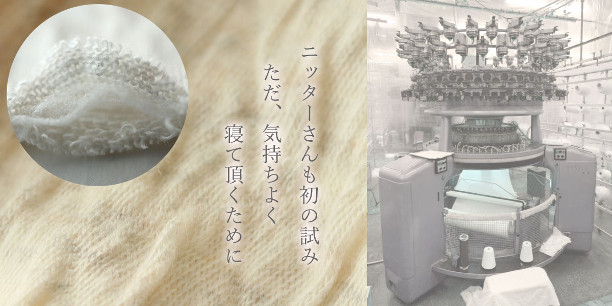 あったかいけどムレにくい、3層構造の肉厚ニットキルト
