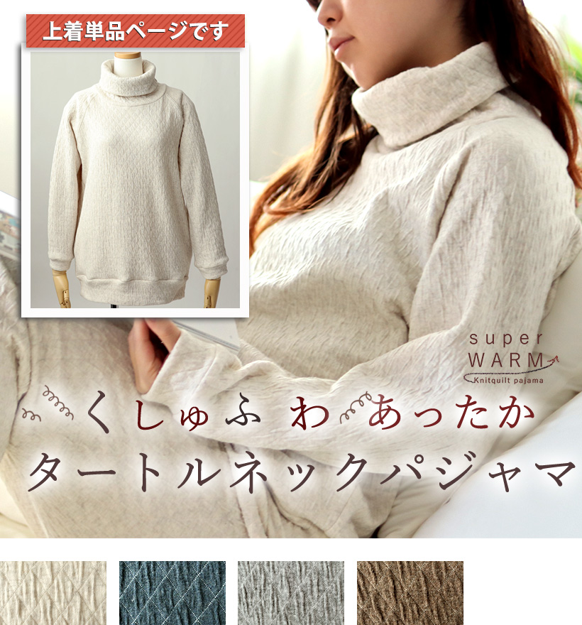 ニットキルトレディースパジャマ上着単品