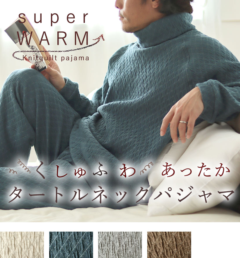 ニットキルトメンズパジャマ
