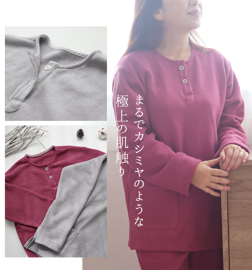 素肌に着たい起毛でふわふわ極上の肌触り