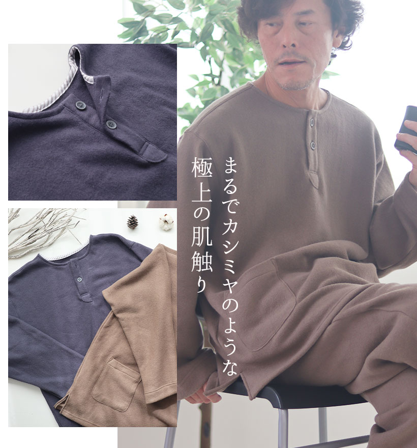 素肌に着たい起毛でふわふわ極上の肌触り