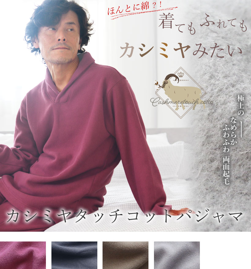 カシミヤタッチコットメンズショールカラー