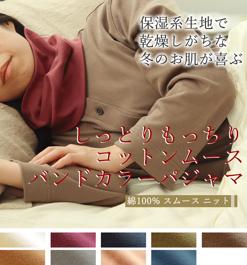 コットンムースレディースパジャマ