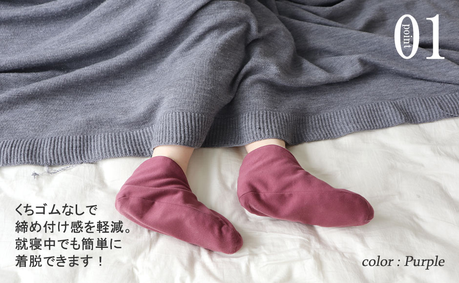 履き口ゴム無しで締め付け感なしで着脱もラクチン♪パジャマの上から履いても足の血流を妨げにくい！
