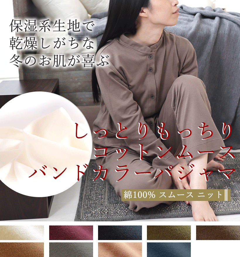 コットンムースレディースパジャマ
