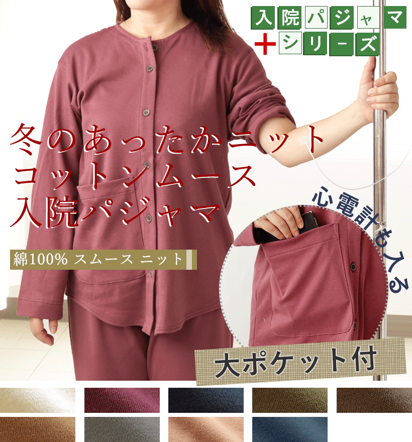 コットンムースメンズパジャマ