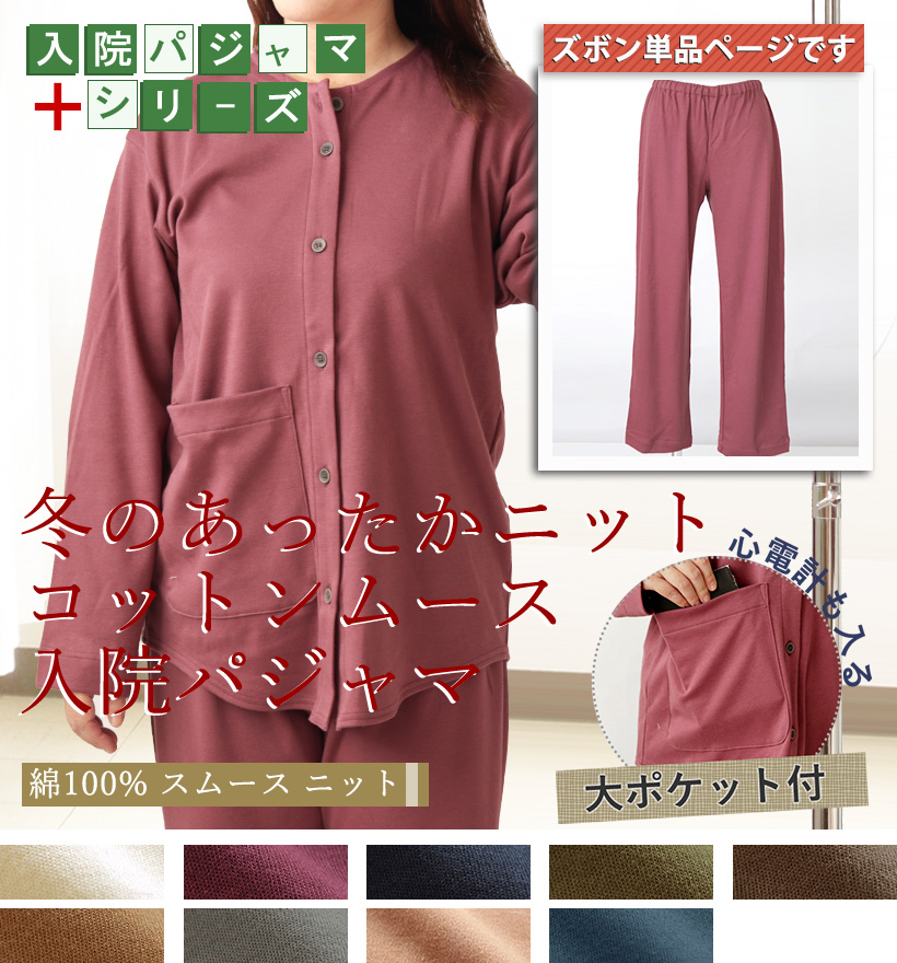 コットンムースメンズパジャマ