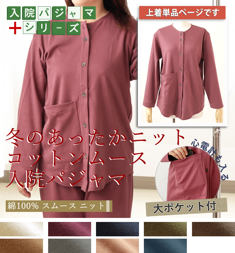 コットンムースメンズパジャマ上着単品