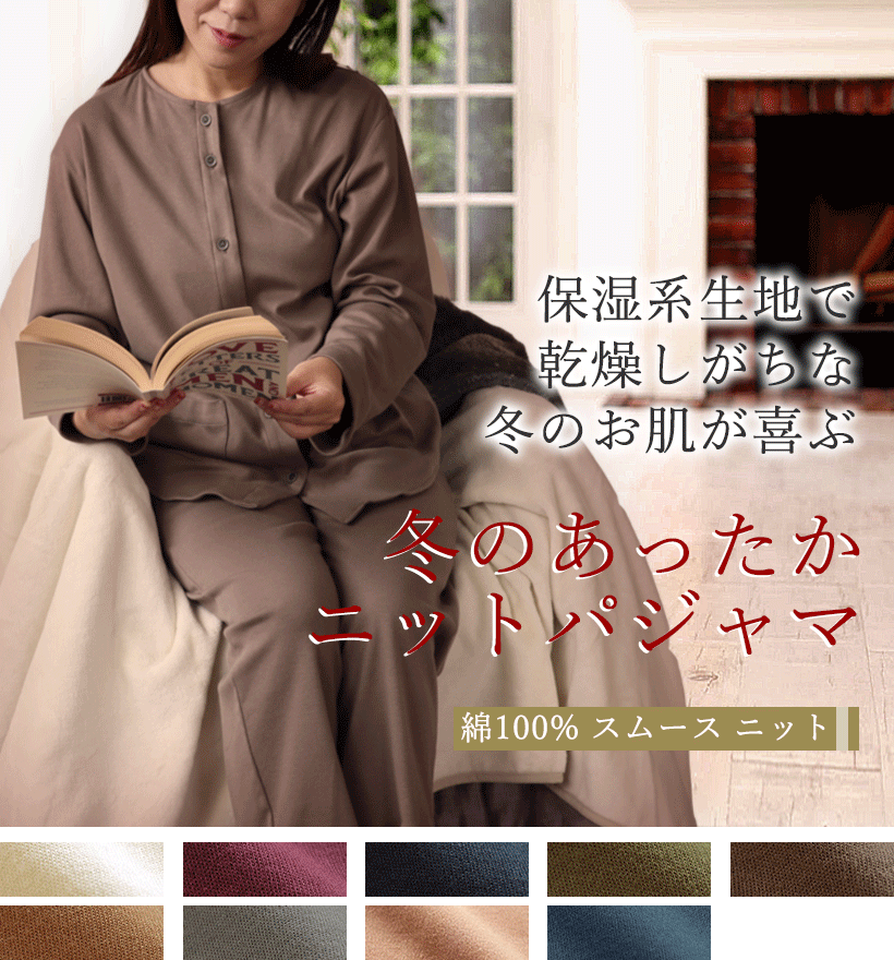 コットンムースレディースパジャマ