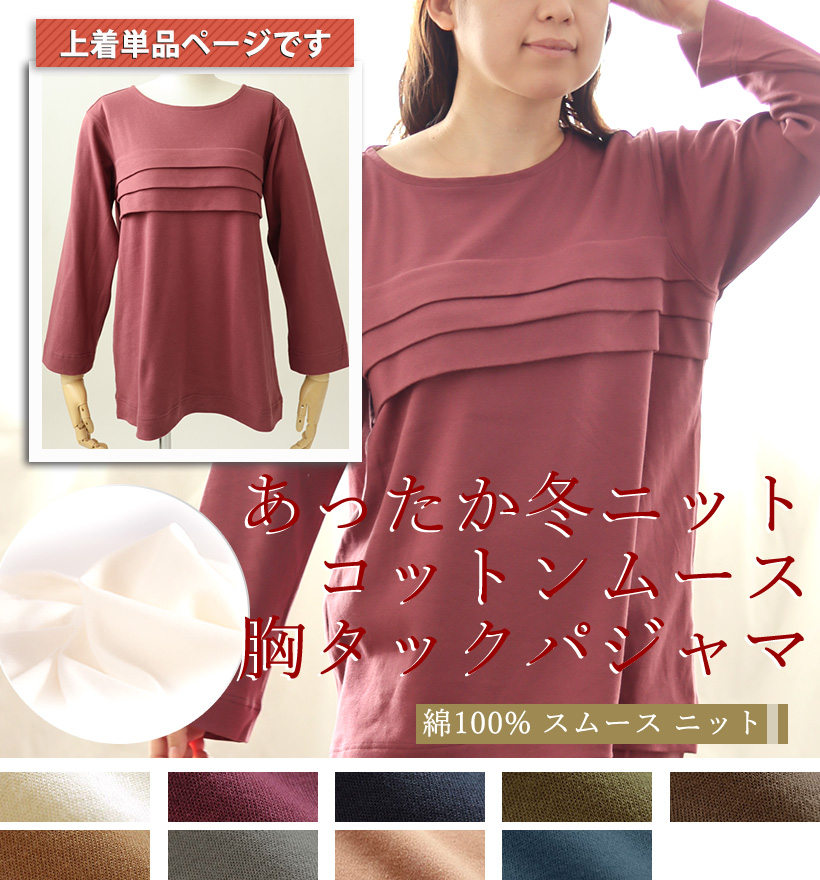 コットンムースレディースパジャマ上着単品