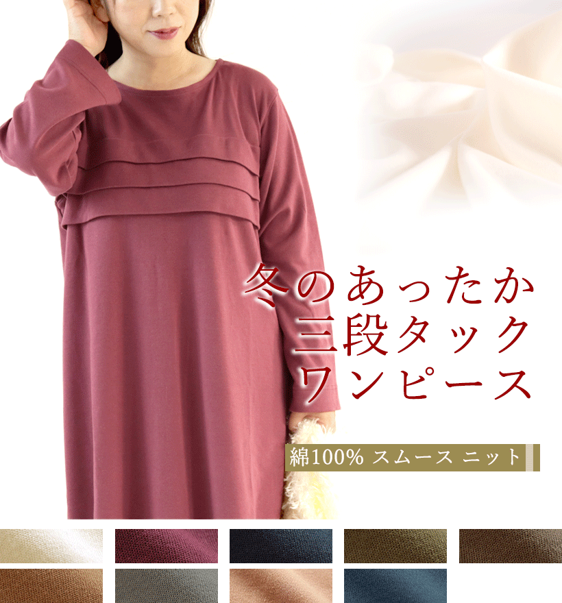 コットンムースレディース襟なしワンピース