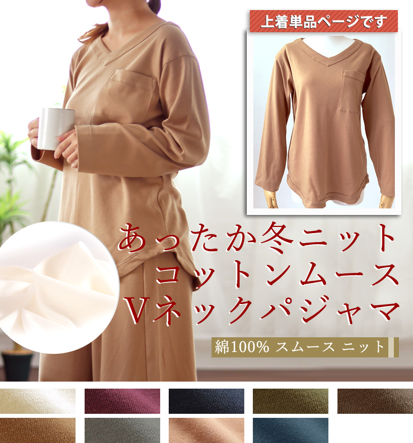 コットンムースレディースパジャマ上着単品