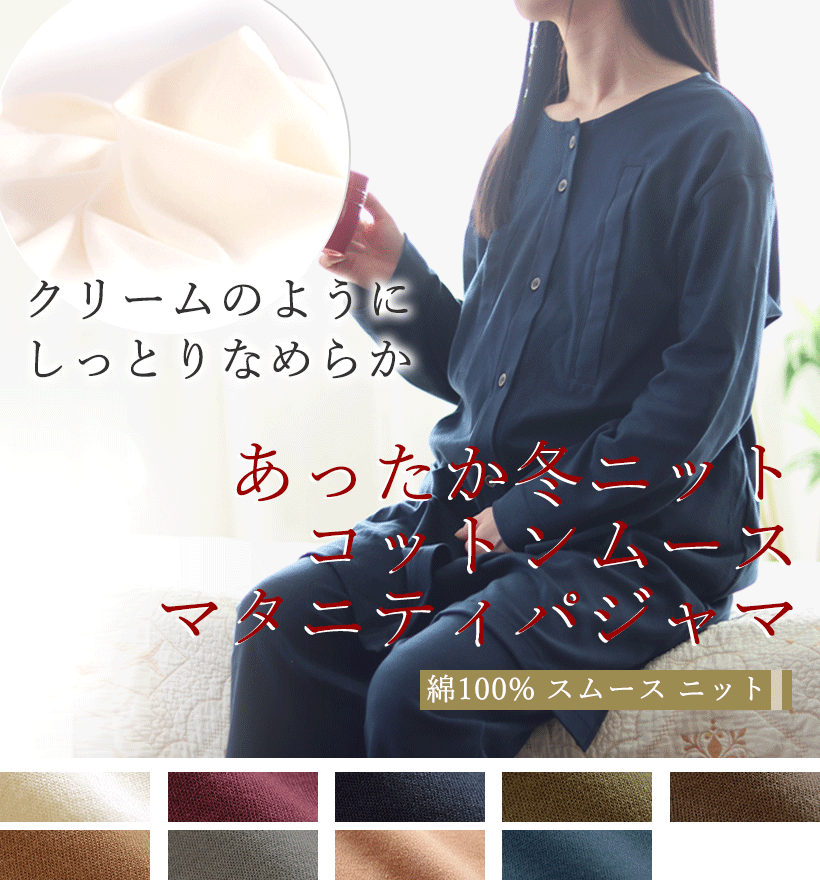 コットンムースレディースパジャマ