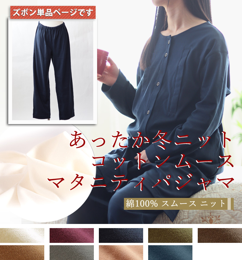 コットンムースレディースパジャマズボン単品