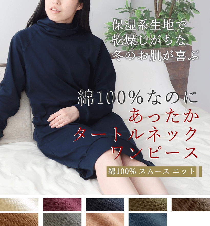 コットンムースレディース襟なしワンピース