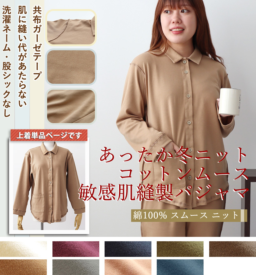 コットンムースレディースパジャマ上着単品