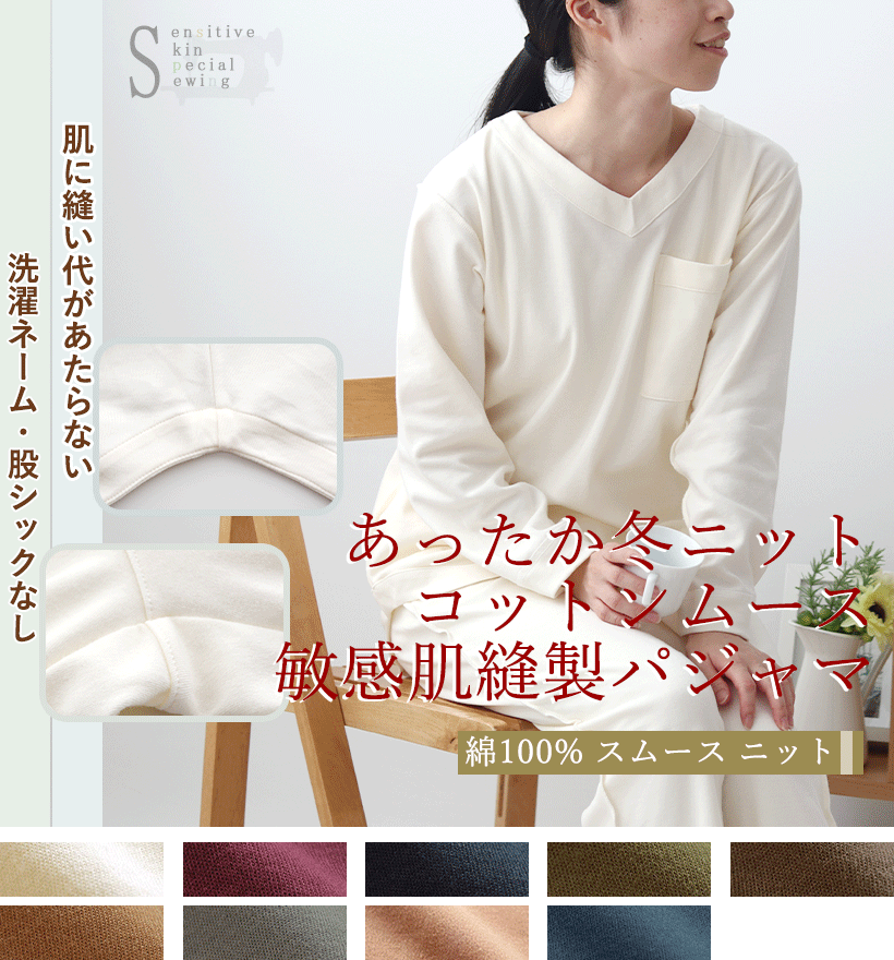 コットンムースレディースパジャマ