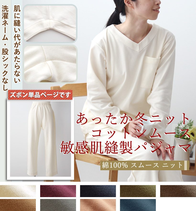 コットンムースレディースパジャマズボン単品