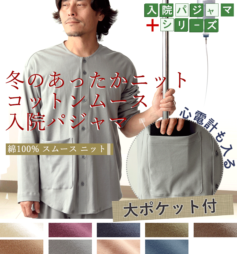 コットンムースメンズパジャマ