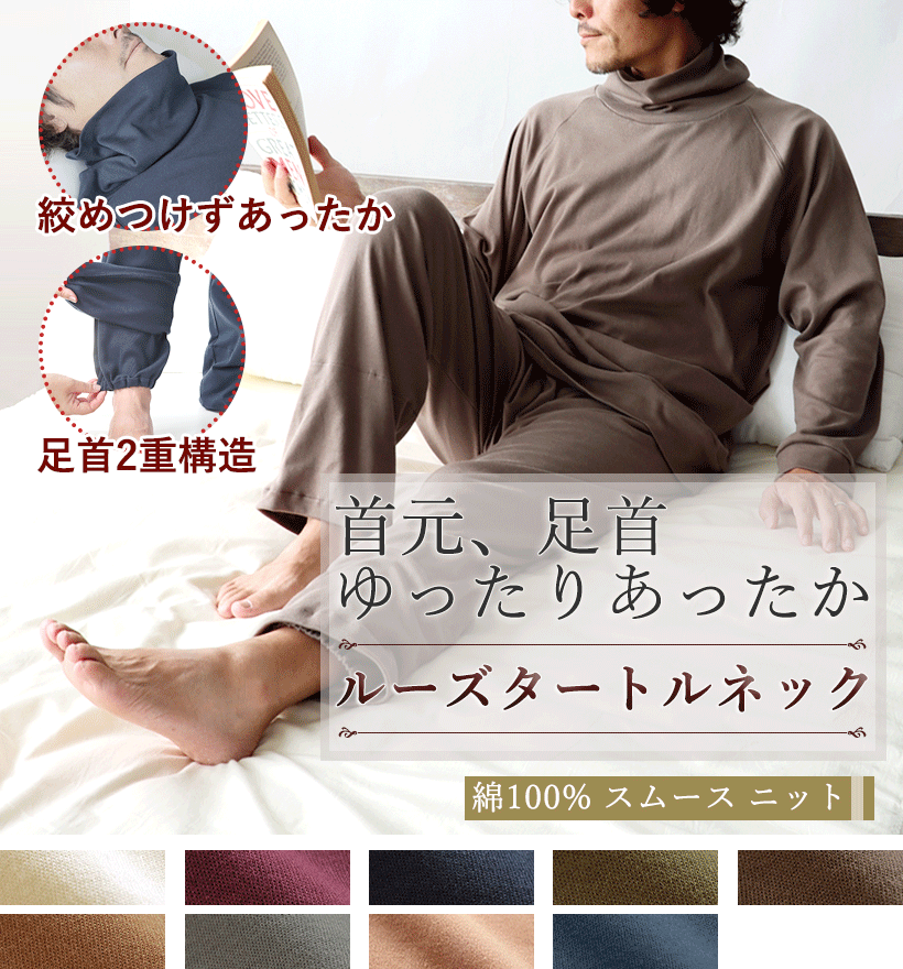 コットンムースメンズパジャマ