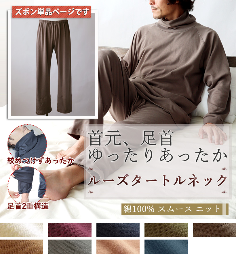 コットンムースメンズパジャマズボン単品