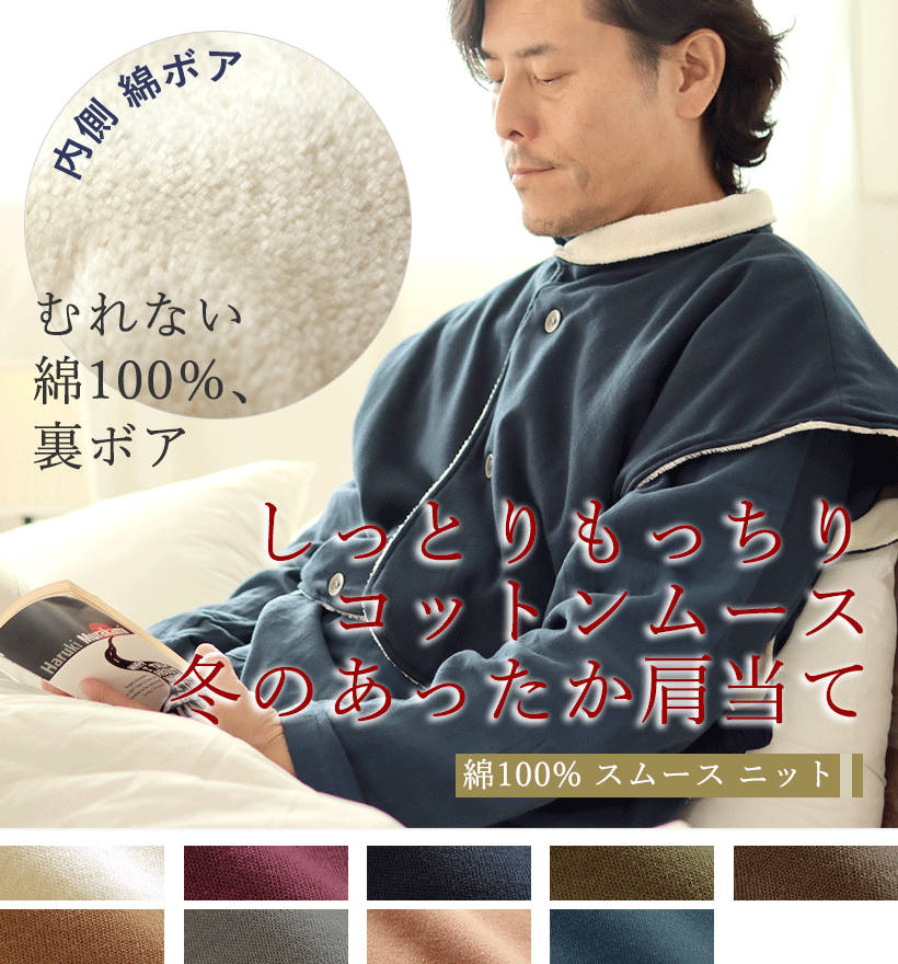 コットンムースレディース肩当て