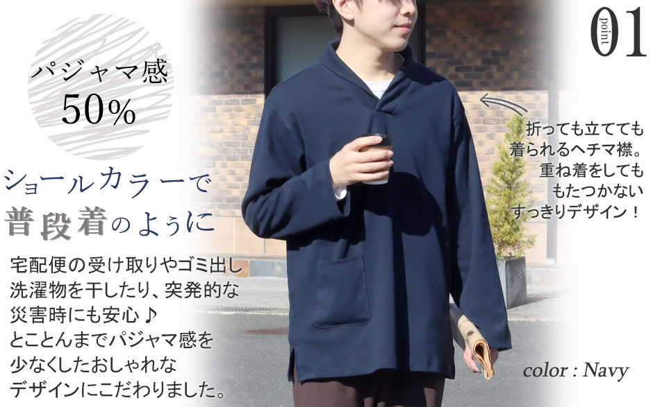 ゆとりあるデザインと柔らかニットで動きやすい