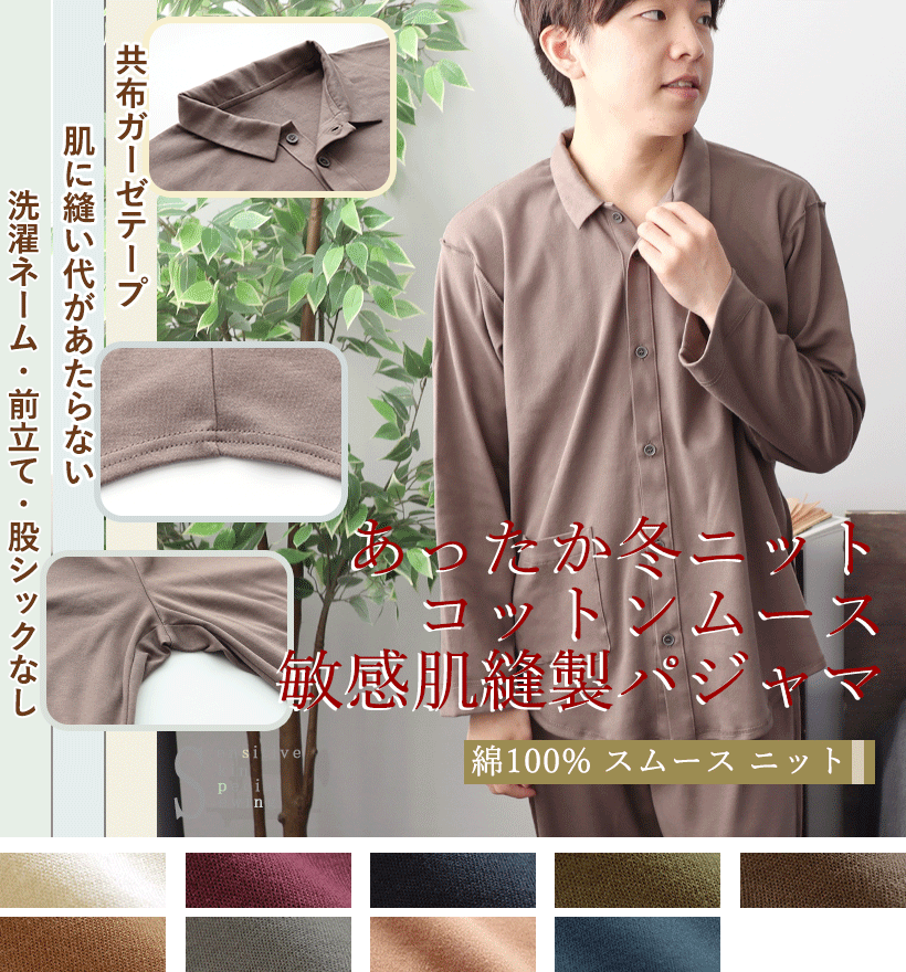 コットンムースメンズパジャマ