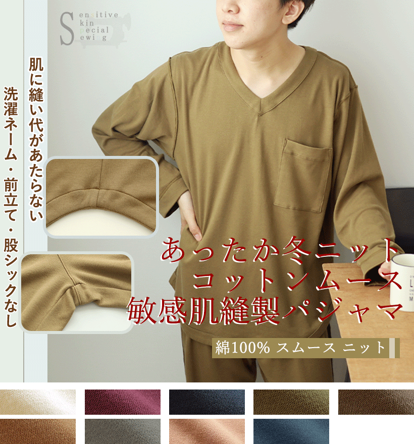 コットンムースメンズパジャマ