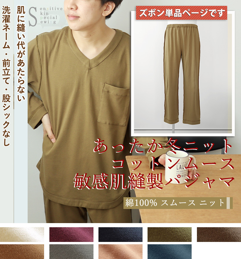 コットンムースメンズパジャマズボン単品