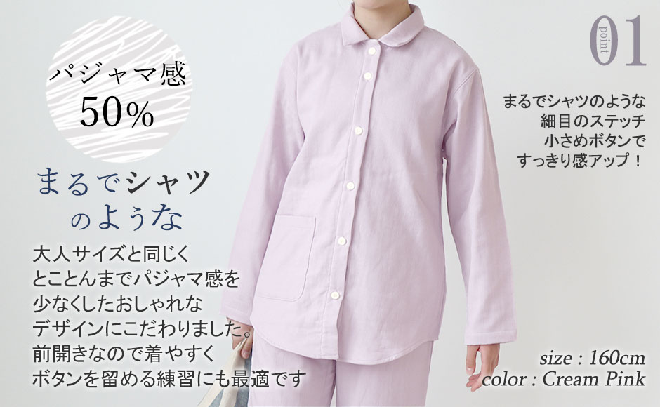 3重ガーゼパジャマのデザイン