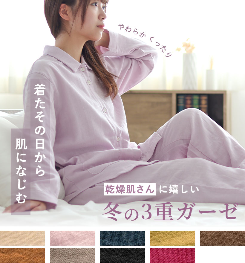 3重ガーゼレディーススモールカラーパジャマ