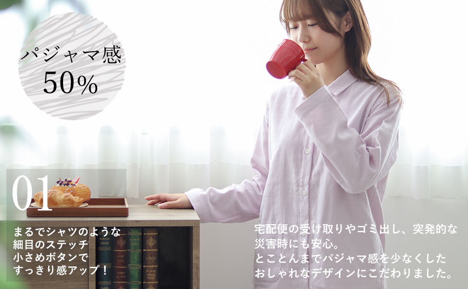 3重ガーゼパジャマのデザイン