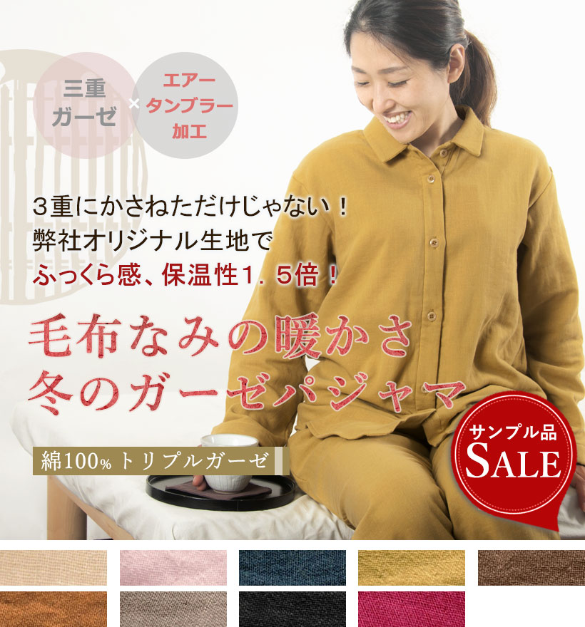 3重ガーゼレディーススモールカラーパジャマ