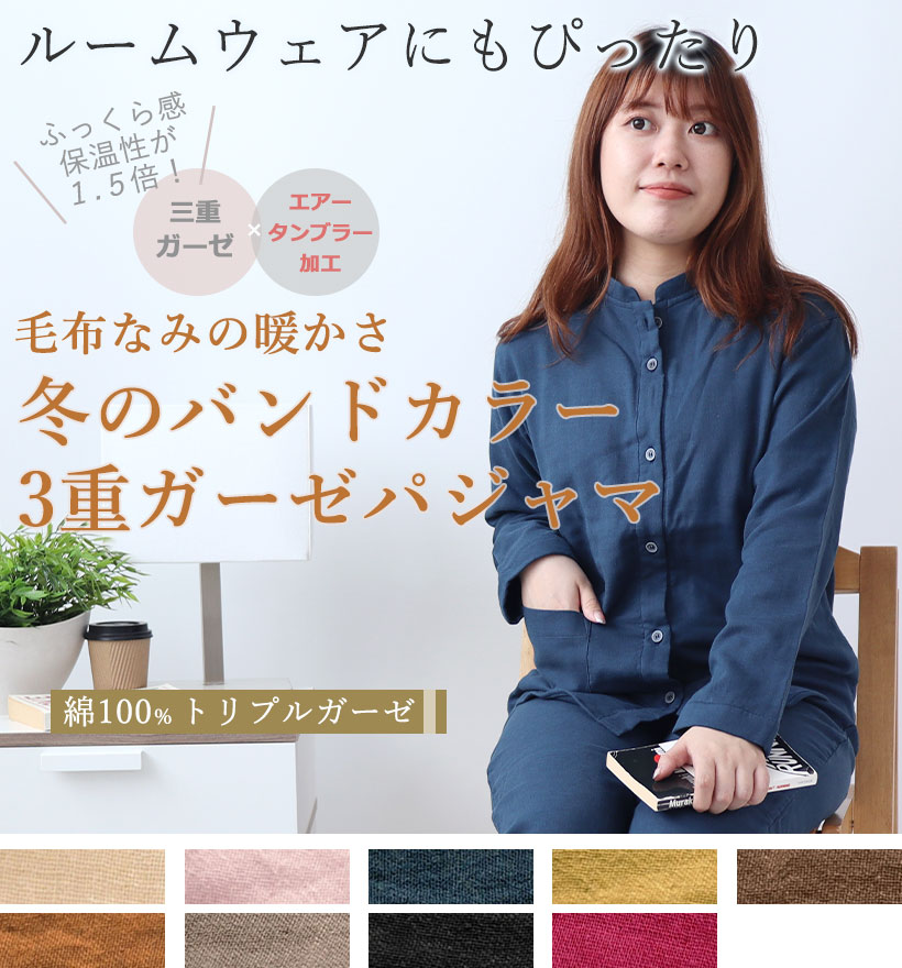 3重ガーゼレディースバンドカラーパジャマ