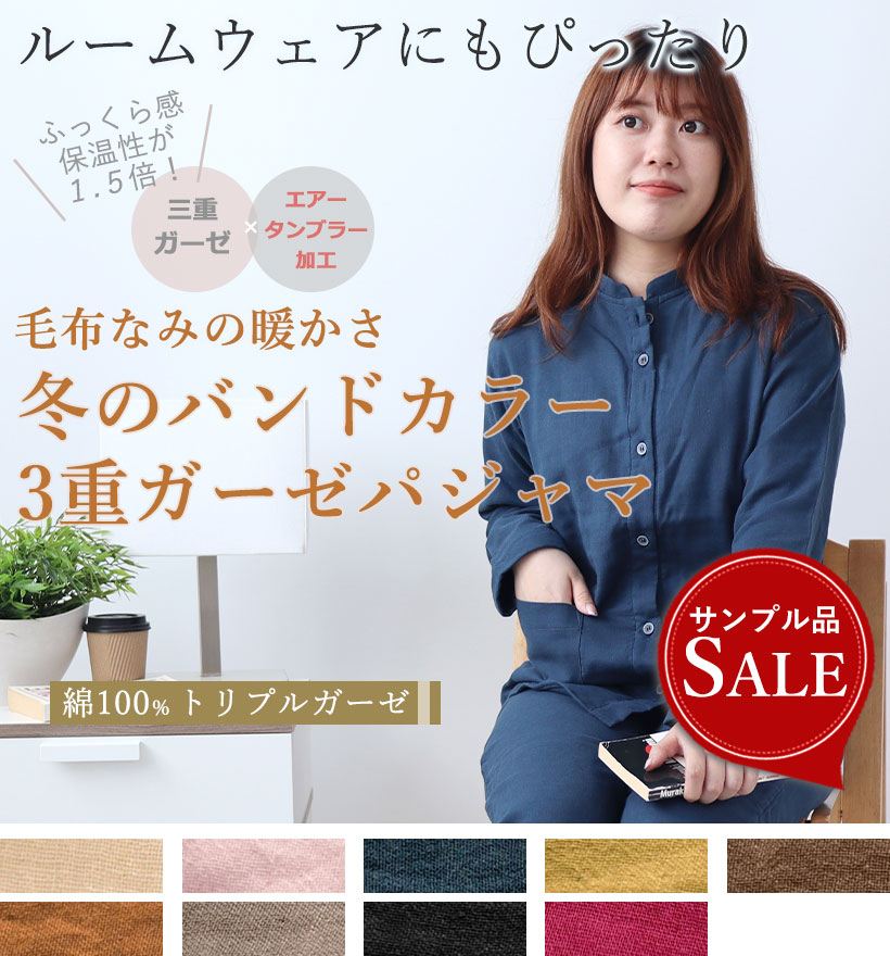 3重ガーゼレディースバンドカラーパジャマ