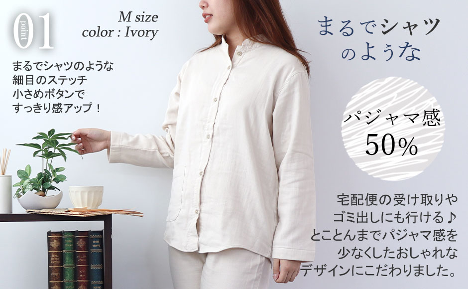 3重ガーゼパジャマのデザイン