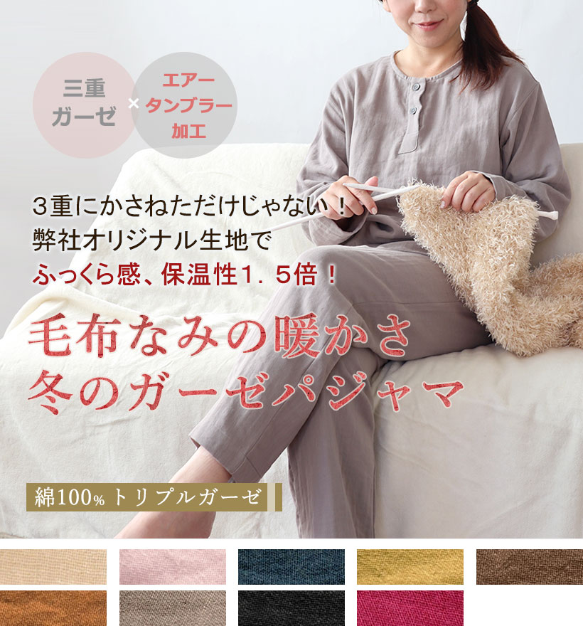 3重ガーゼレディースヘンリーネックパジャマ