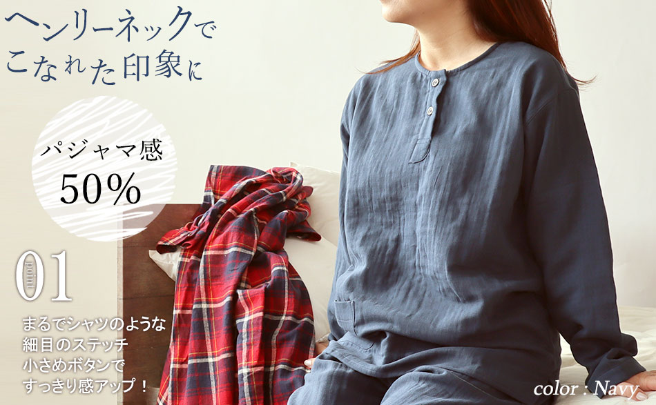 3重ガーゼパジャマのデザイン