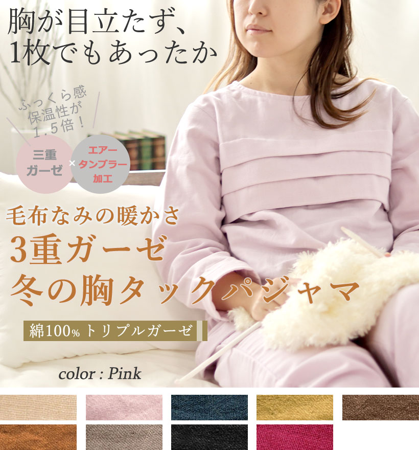3重ガーゼかぶり3段タックレディースパジャマ