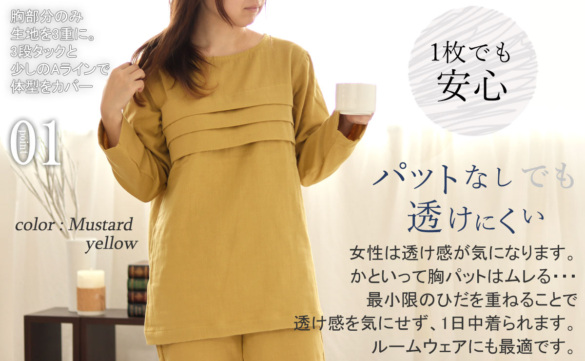 3重ガーゼパジャマのデザイン