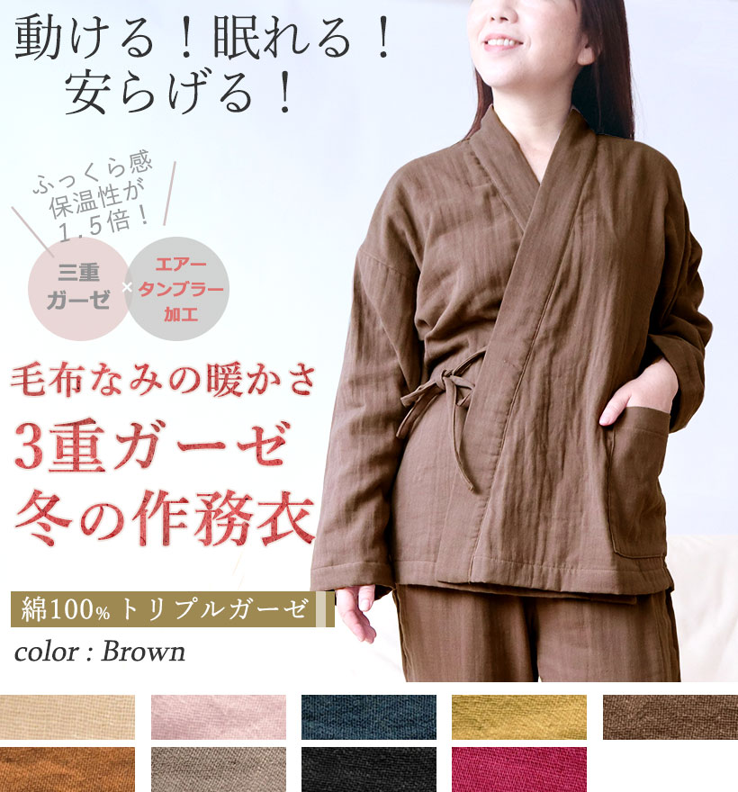 3重ガーゼレディース作務衣
