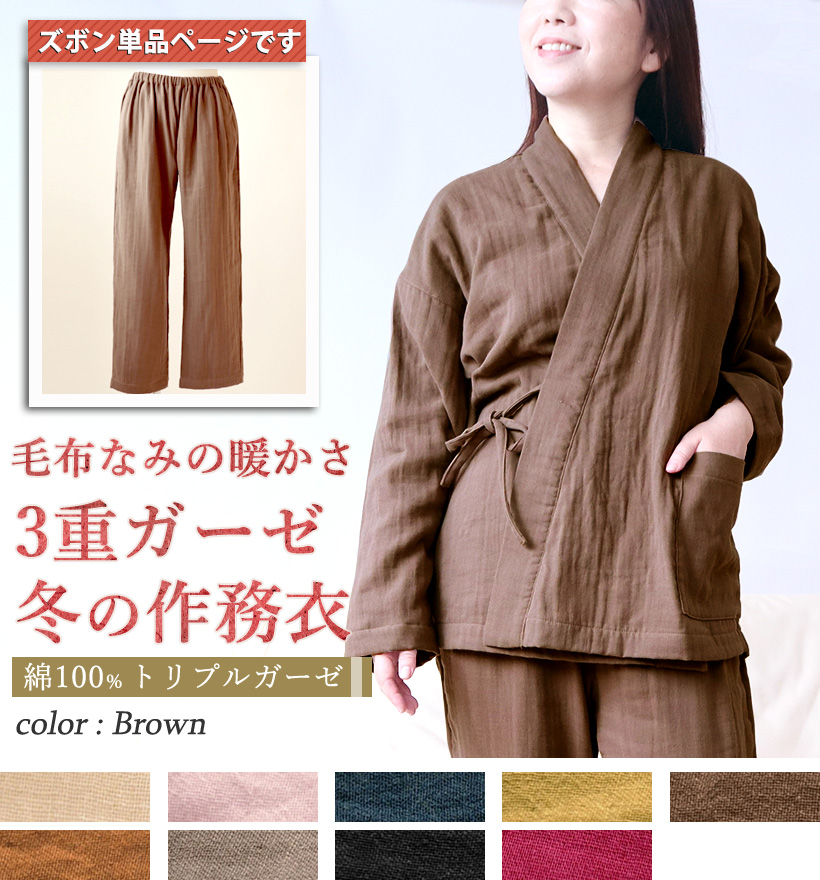 3重ガーゼレディース作務衣ズボン単品